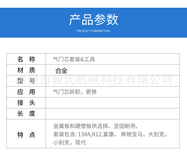 气门芯套装&工具_03.jpg