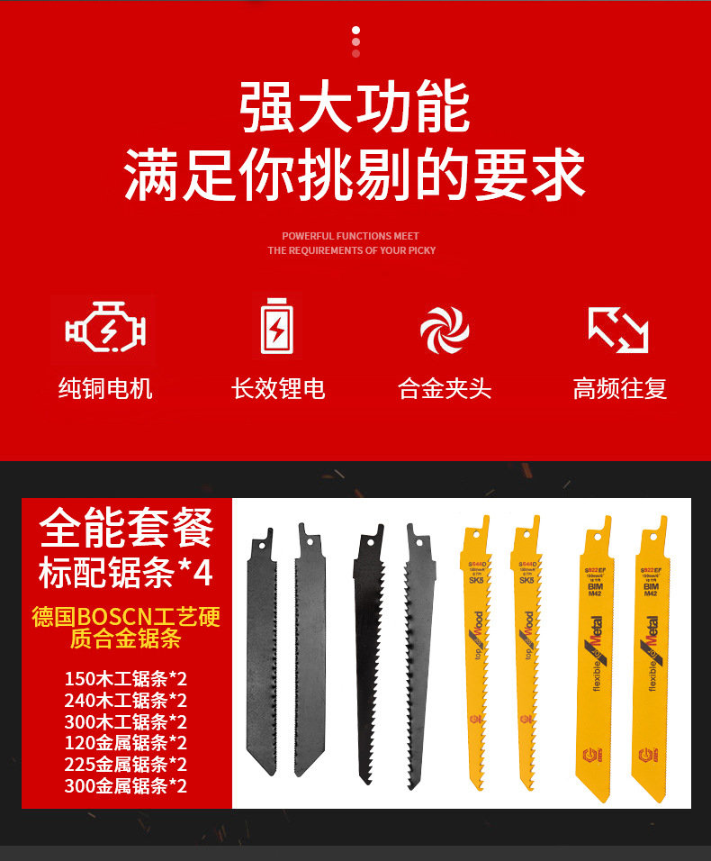 马刀锯详情页_02.jpg