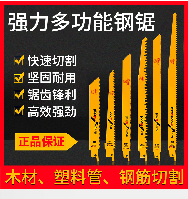 马刀锯详情页_08.jpg