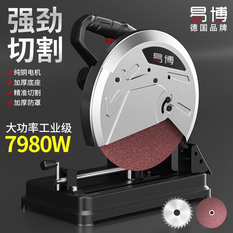 易博大功率工业级多功能金属不锈钢木材重型钢材机220V台式切割机