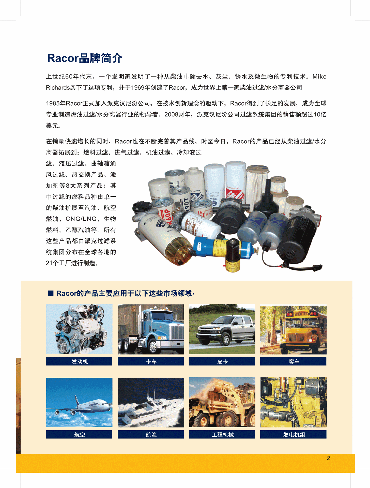 122309240160_0racor分销商产品手册第二版(