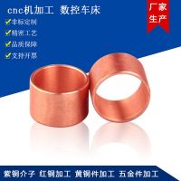红铜加工件 非标件五金加工 cnc加工 精密数控车床金属轴套加工