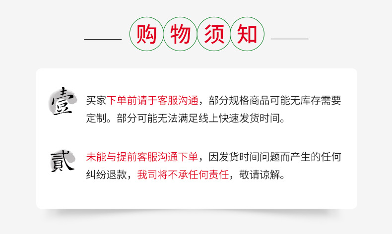 买家须知