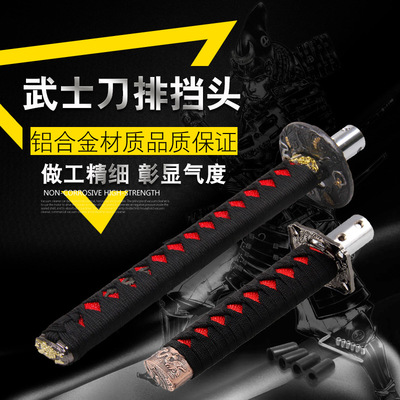 跨境热销汽车通用改装配件武士排挡头档把头波棍头