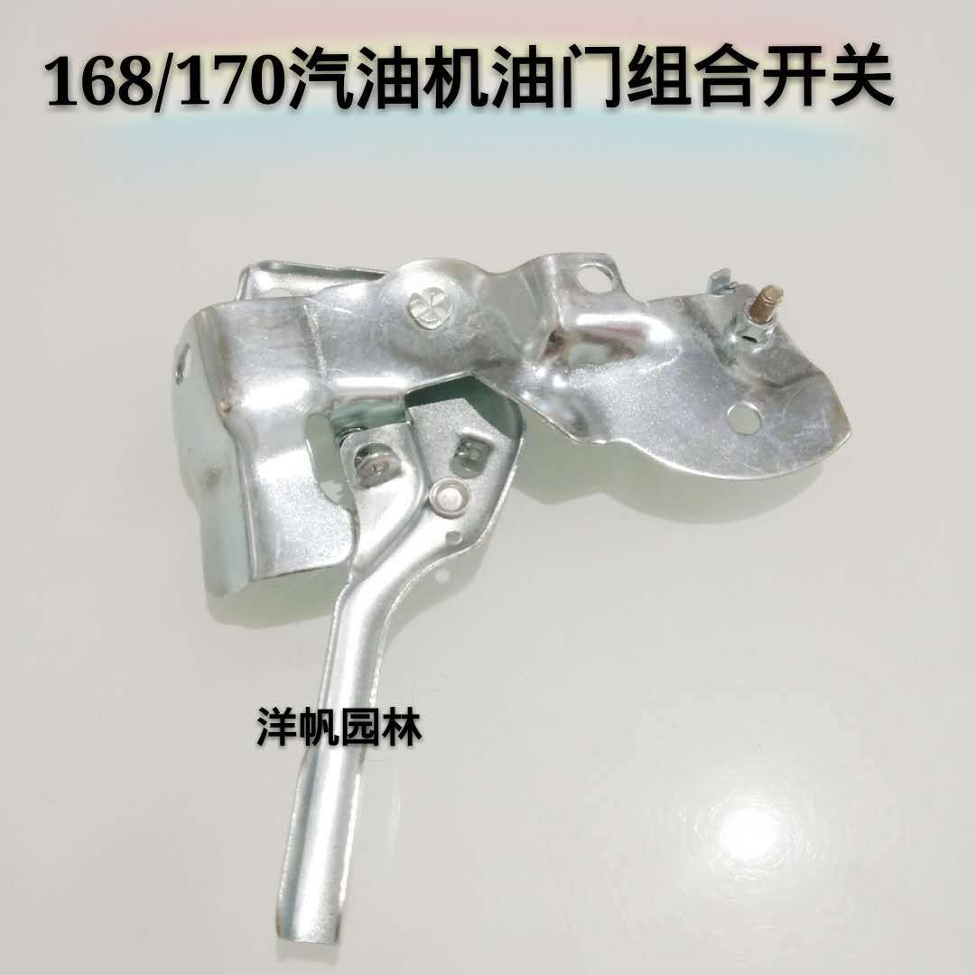 168F汽油机调速支架170汽油夯抹光机微耕机油门总成 汽油机配件