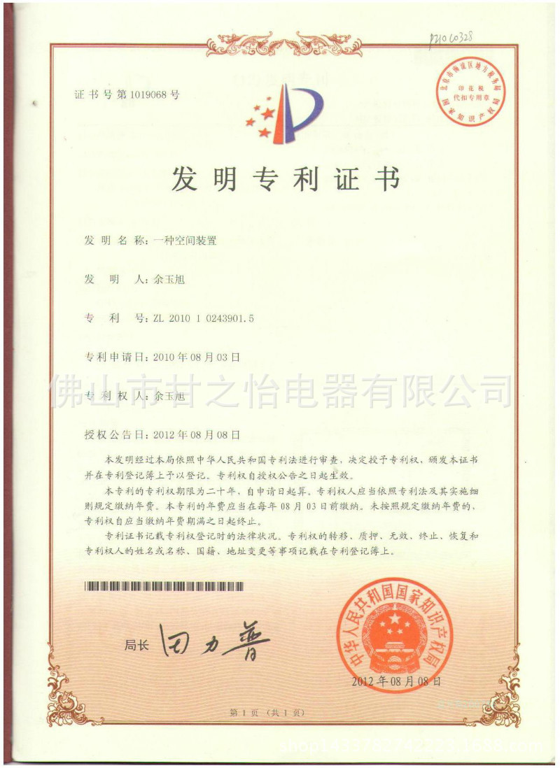 空调发明专利