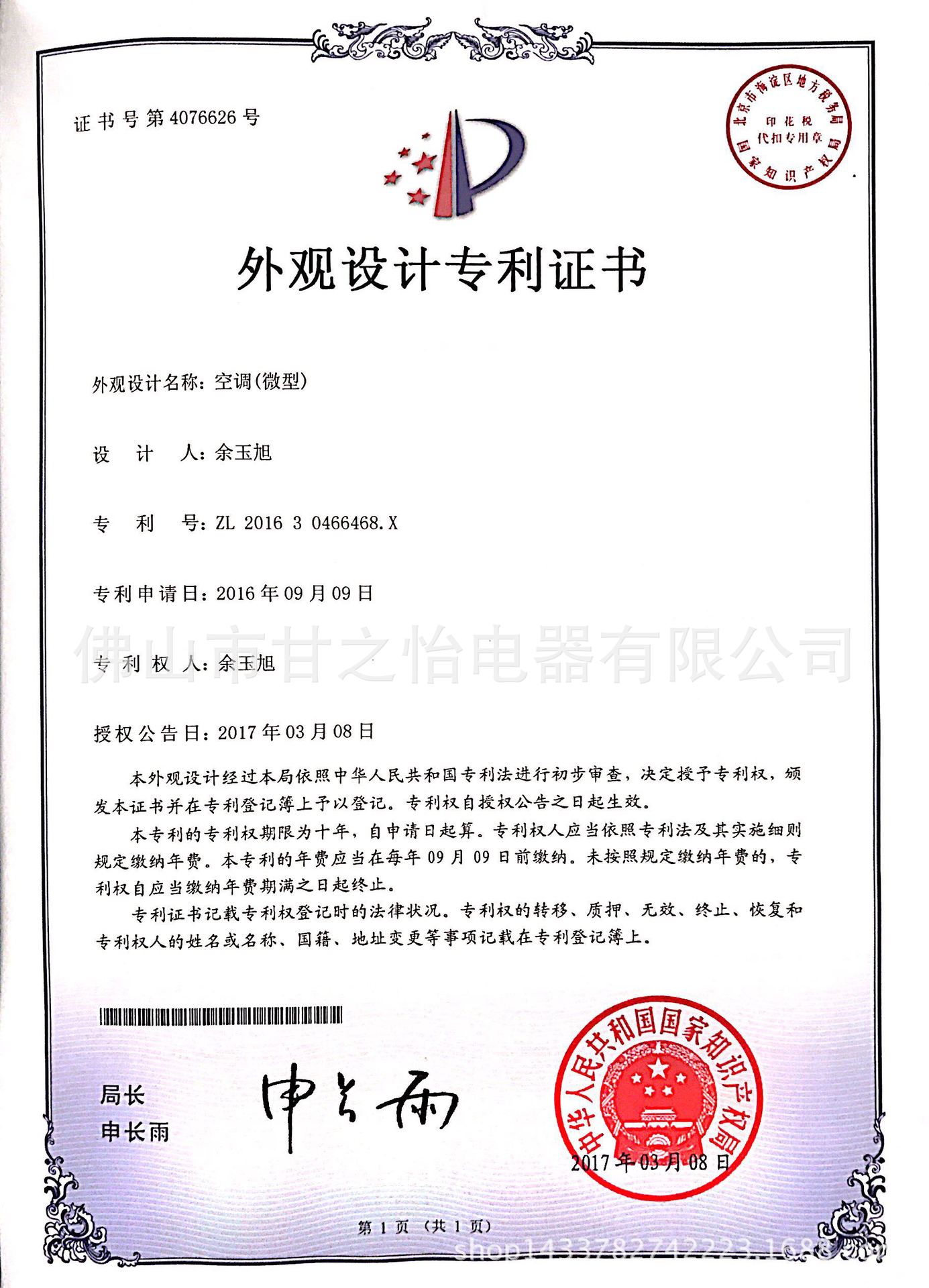 空调外观专利