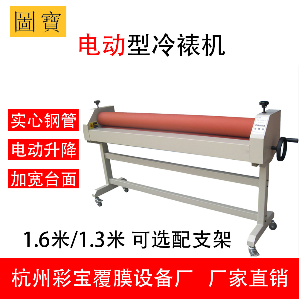 【电动】厂家直销 图宝 彩宝 覆膜机 冷裱机 电动 1.3m 1.6m