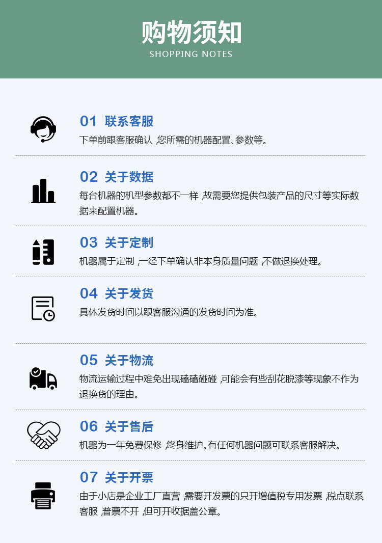 购物须知(绿色).jpg