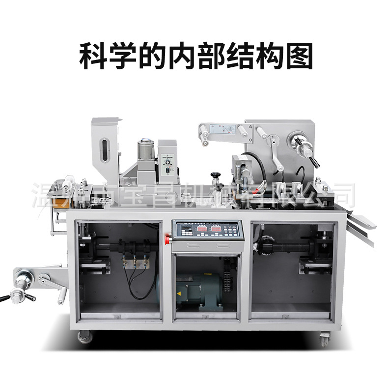胶囊泡罩包装机_06.jpg