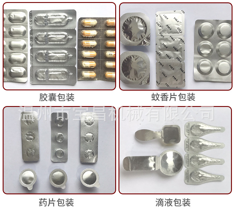 胶囊泡罩包装机_04.jpg