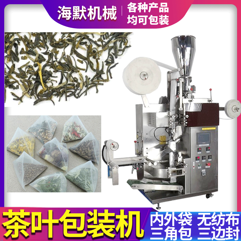 干桂花茶灌装机 菊花决明子茶包装机 线性称自动称重袋泡茶包装机