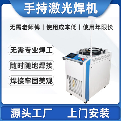 厂家手持激光焊接机灯饰薄板门窗铝板广告字碳钢激光焊机国产设备