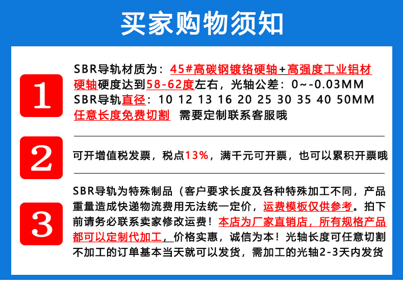 买家须知-SBR导轨.jpg