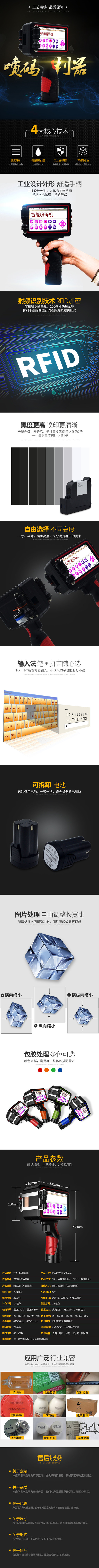 手持机详情.jpg