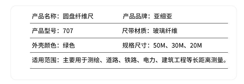 #纤维尺