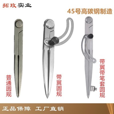拓玫 自产带翼带笔套圆规 分规 划线规 间距规 压边器 划线器卡规