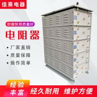 制动电阻ZX25J-8/15K/2H-X/15KW-8Ω变频器配不锈钢外壳电阻箱