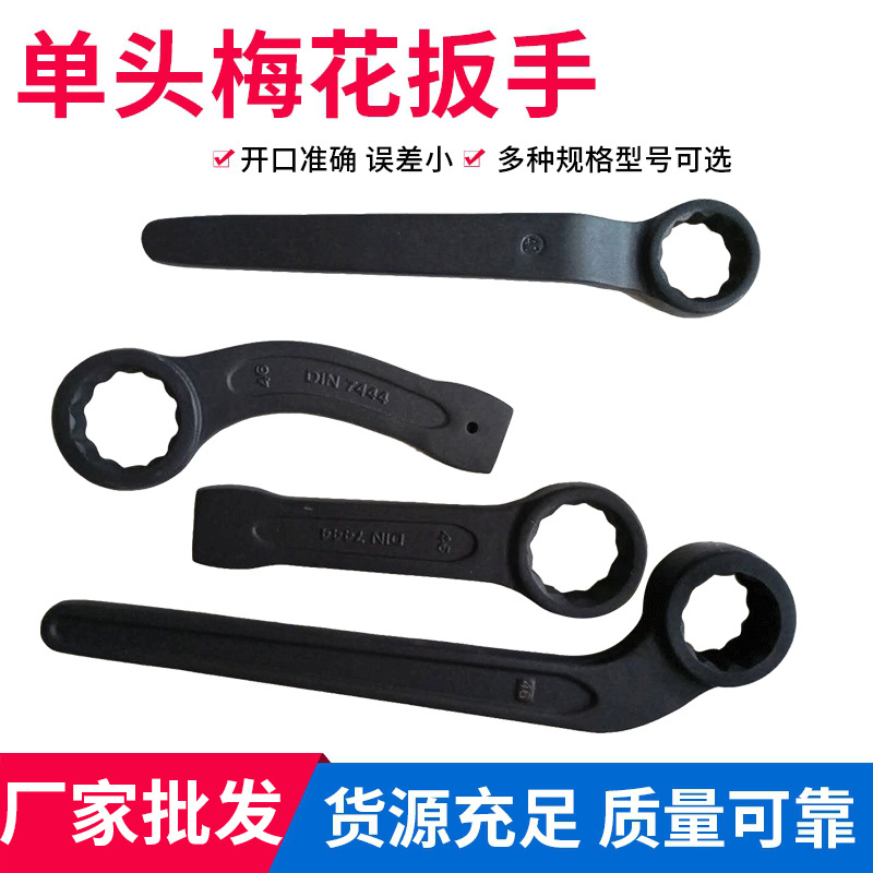 单头梅花扳手重型机械机床维修工具加长柄单头梅花扳手直柄弯柄
