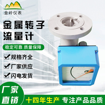 现货金属转子流量计液晶显示智能芯片多种型号金属管浮子流量计