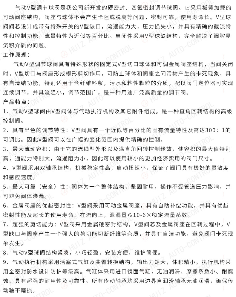 气动V型球阀