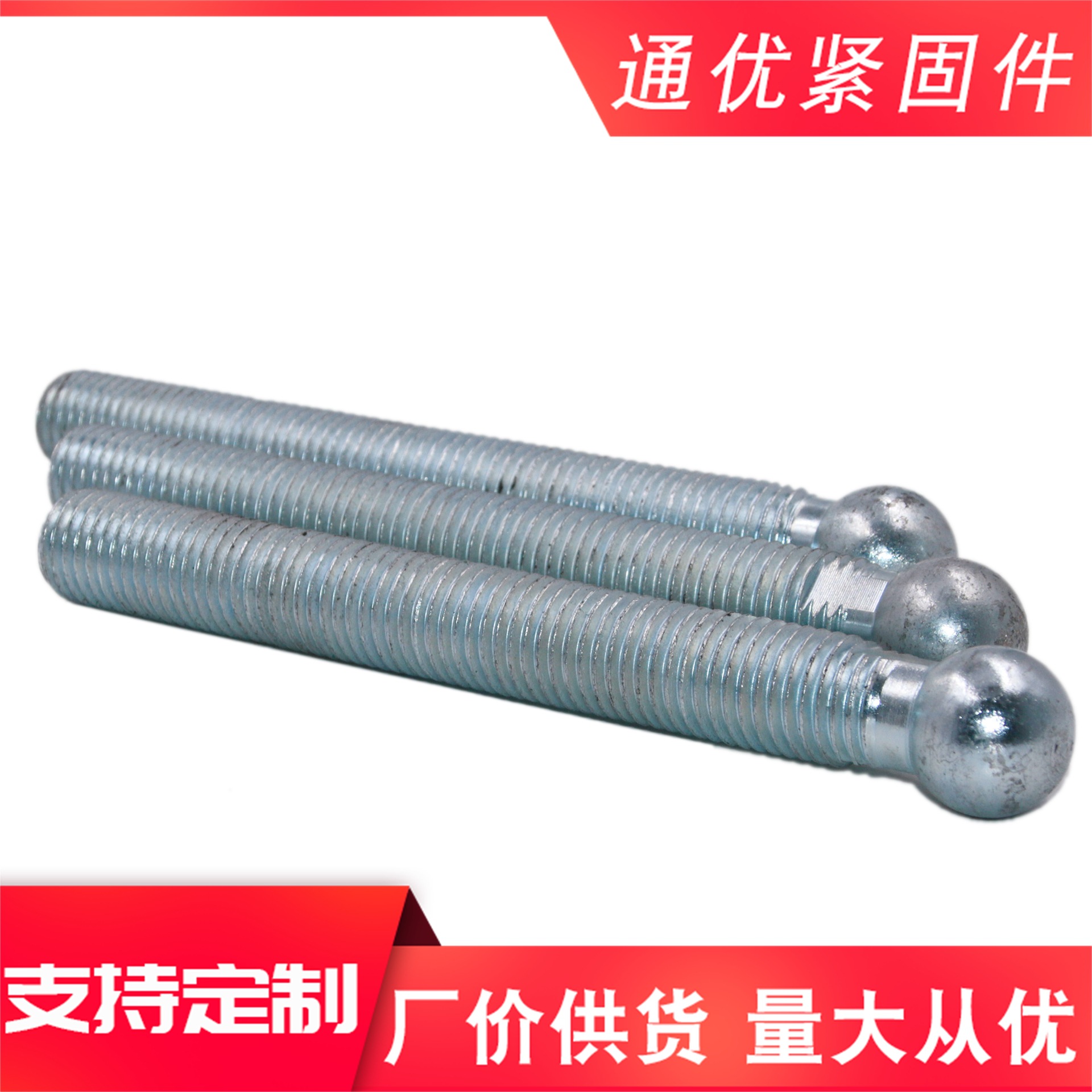 球头螺 (5).JPG