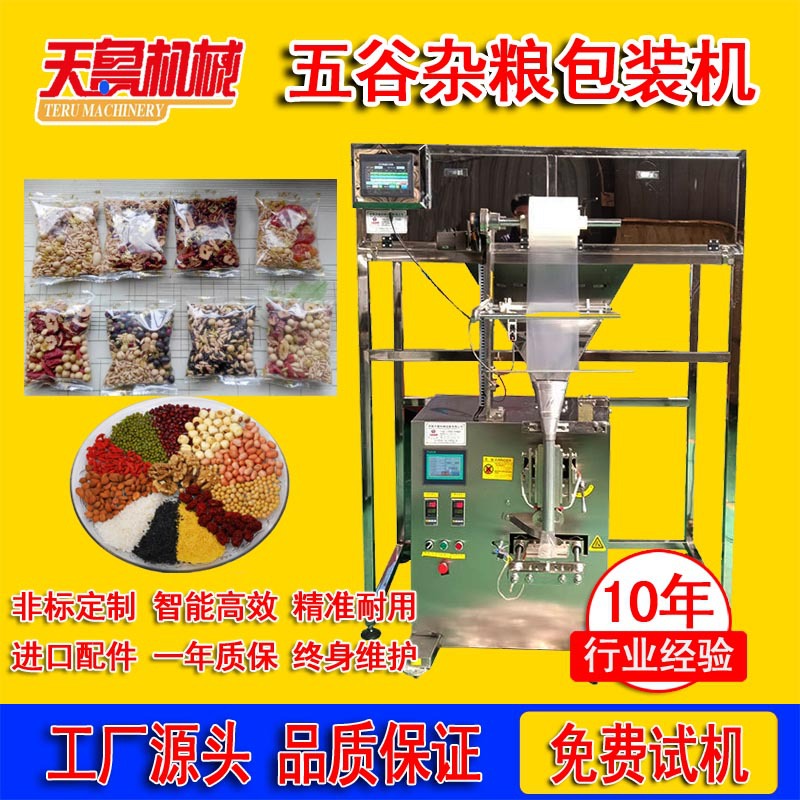 五谷杂粮包装机