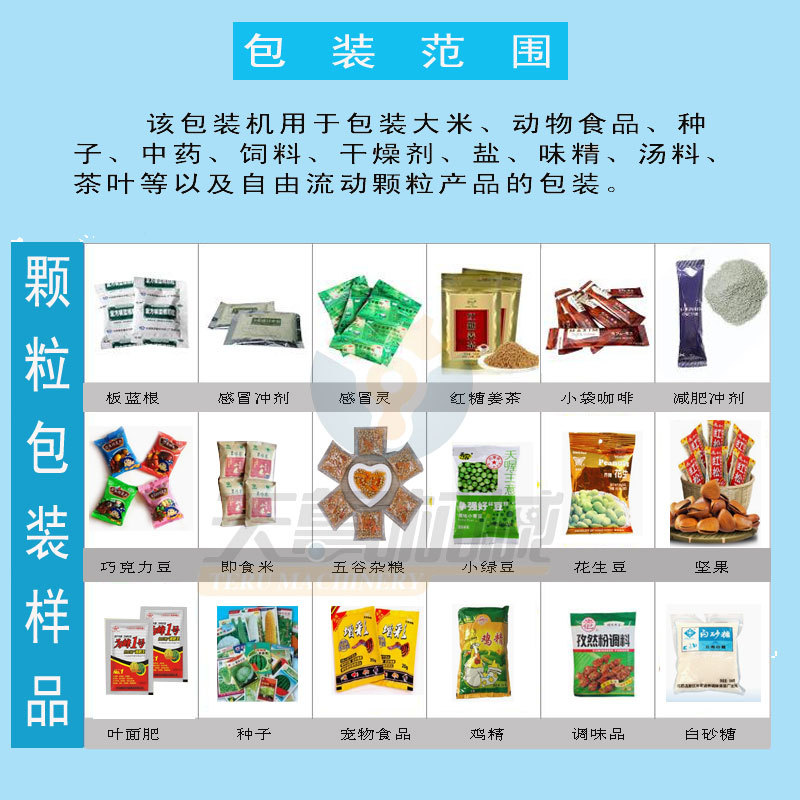 济南天鲁多物料混合称重包装机