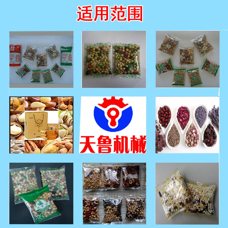 济南天鲁多物料混合称重包装机