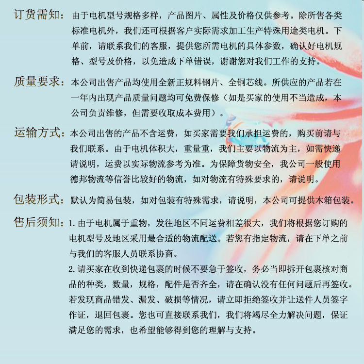 订货须知
