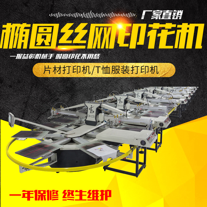 厂家直销椭圆全自动丝印机无纺布袋印刷机鞋面印花机鞋材胶印机