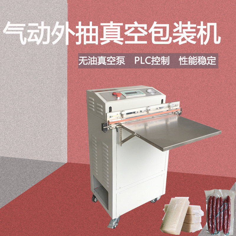 气动外抽