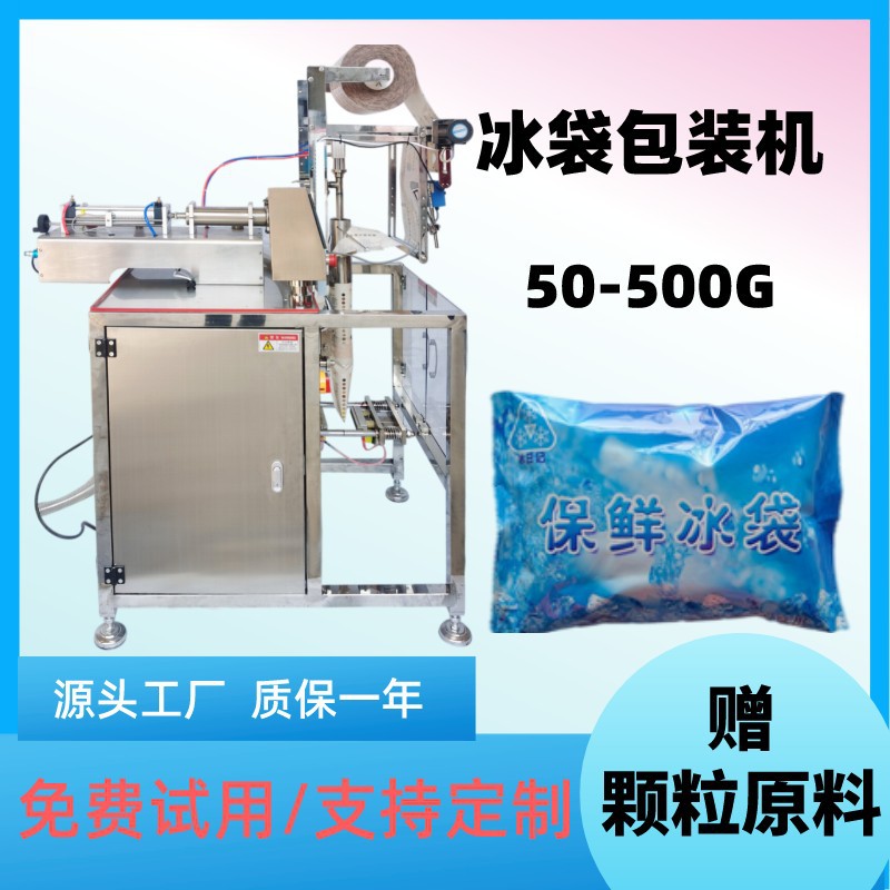 冰袋定制