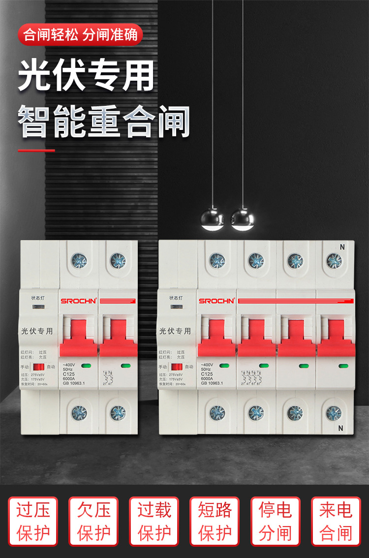 光伏重合闸断路器_01.jpg