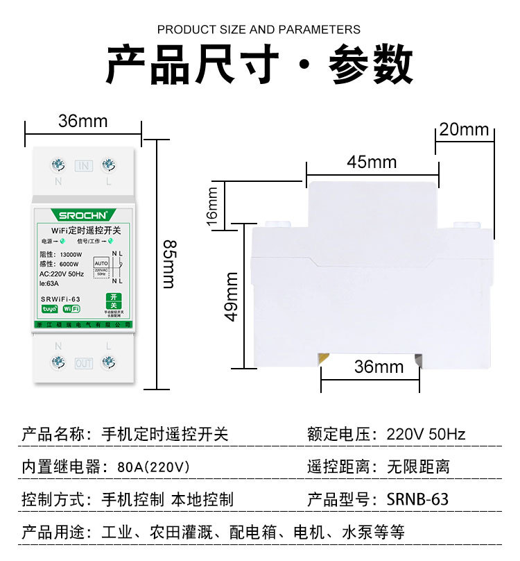 wifi手机定时遥控开关_10.jpg