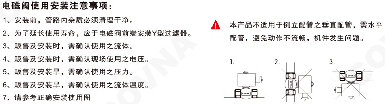 安装注意事项