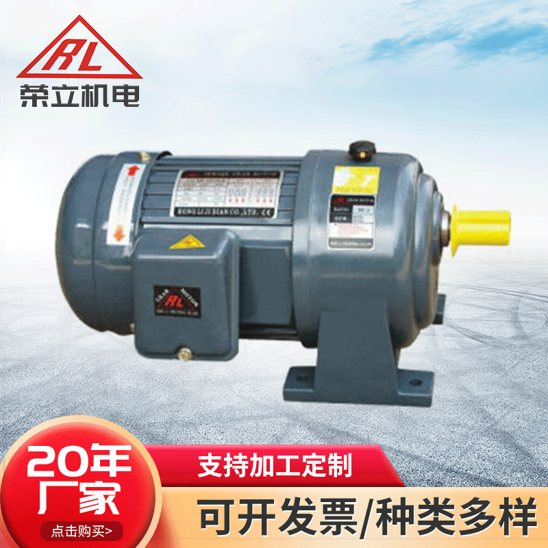 销售GL28-200W-100S荣邦减速马达 三相卧式减速电机