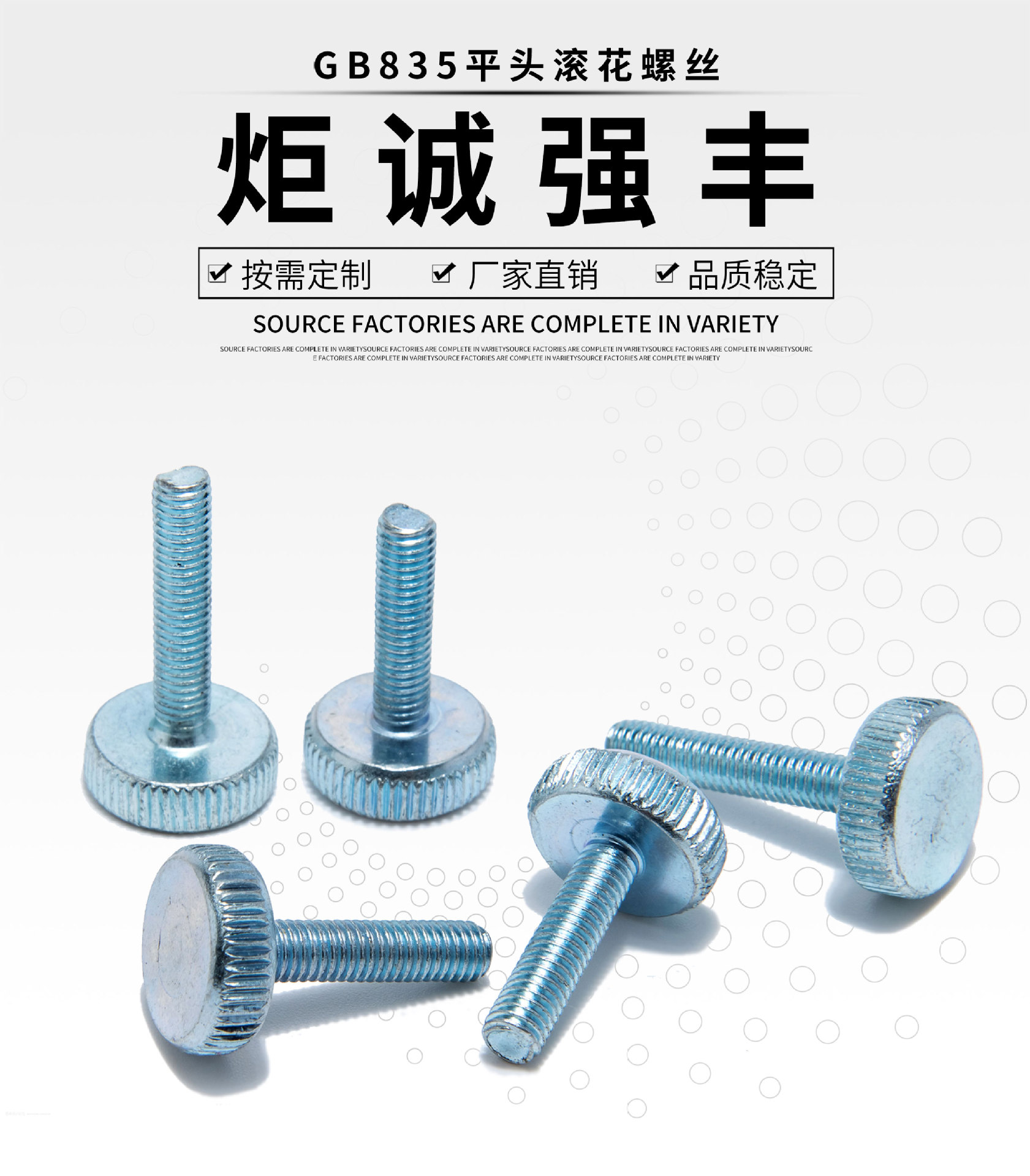 平头滚花螺丝_01.jpg