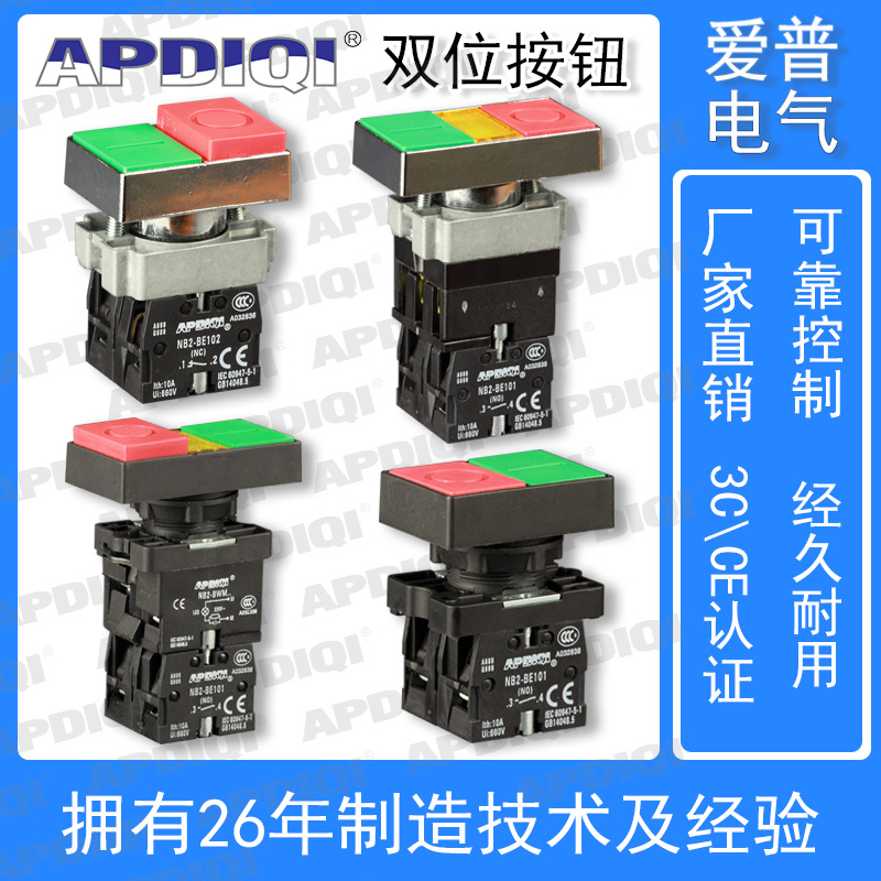 双位按钮NB2.jpg