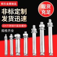 304不锈钢外膨胀螺丝拉爆国标膨胀螺栓内六角螺丝M6M8M10M12M16