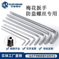 铬钒合金钢 L型扳手 梅花带柱防盗螺丝防盗扳手T10T20T30T40T45