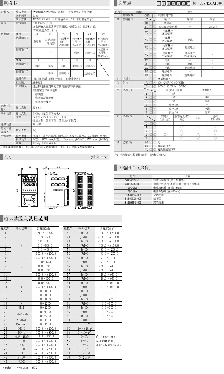 温控表SDC35