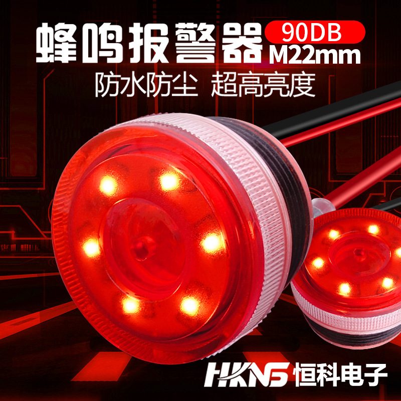 蜂鸣报警器m22mm 12v24v防水IP68防爆高分贝断续声现货厂家直销