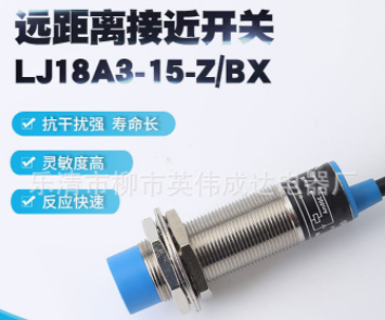 CHIIB沪工接近开关LJ18A3-15-Z/BX长远距离16毫米三线直流NPN常开