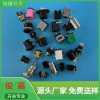 DC电源插座厂家供应38135/5521直流金属耐温玩具电器充电母座销售