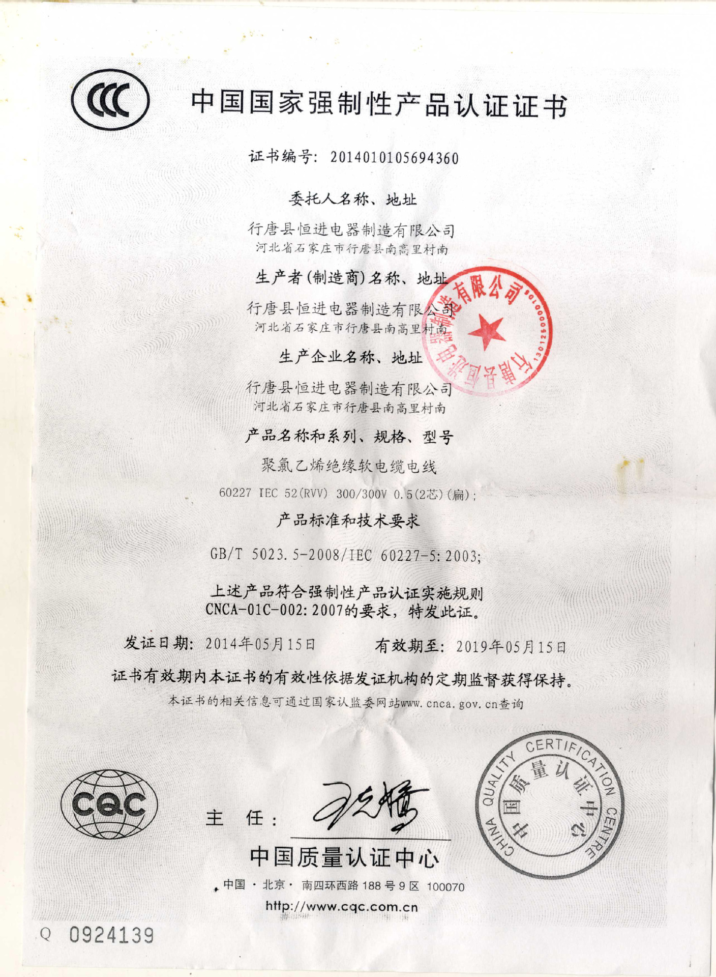电线证书