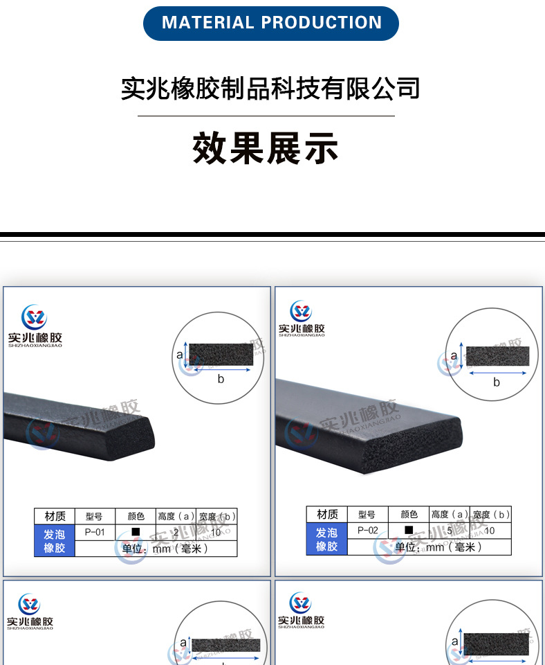 平板矩形密封条详情页_12.jpg