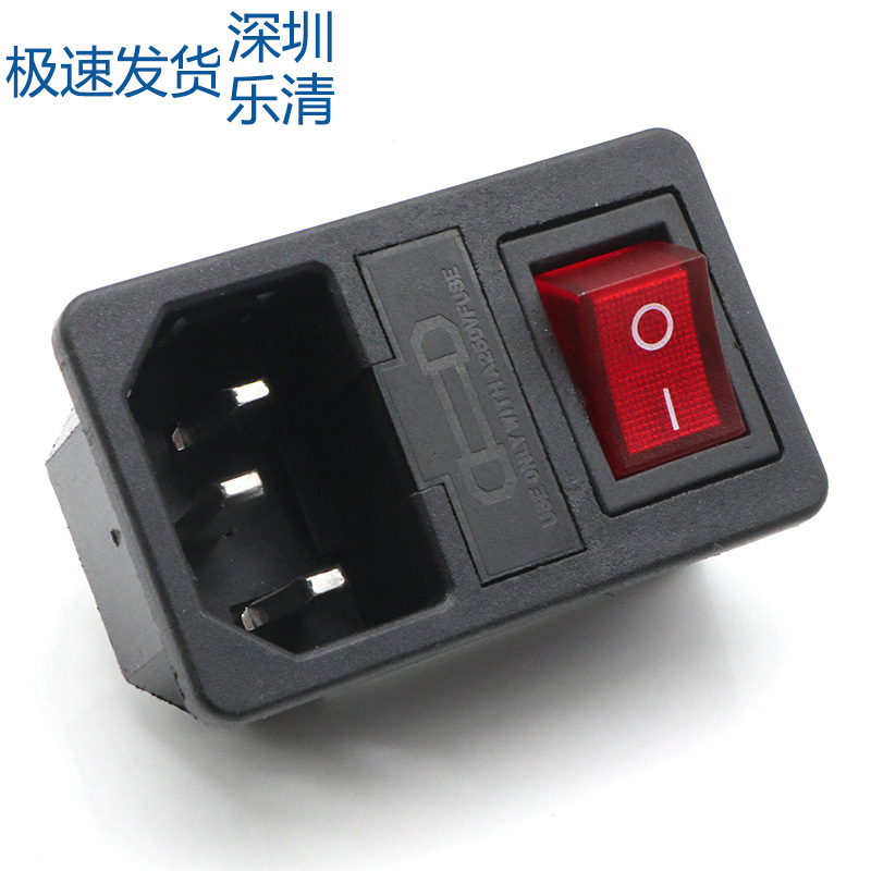 AC-01三合一插座 卡式嵌入式 带开关保险AC电源插座 AC01品字插座