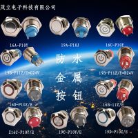 复位自锁开关16mm 19mm平头高头LED按键开关启动开关防水金属按钮