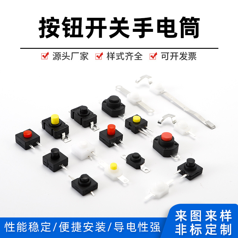 手电筒台灯开关强光按钮常开常闭灯玩具电动牙刷按钮开关厂家批发
